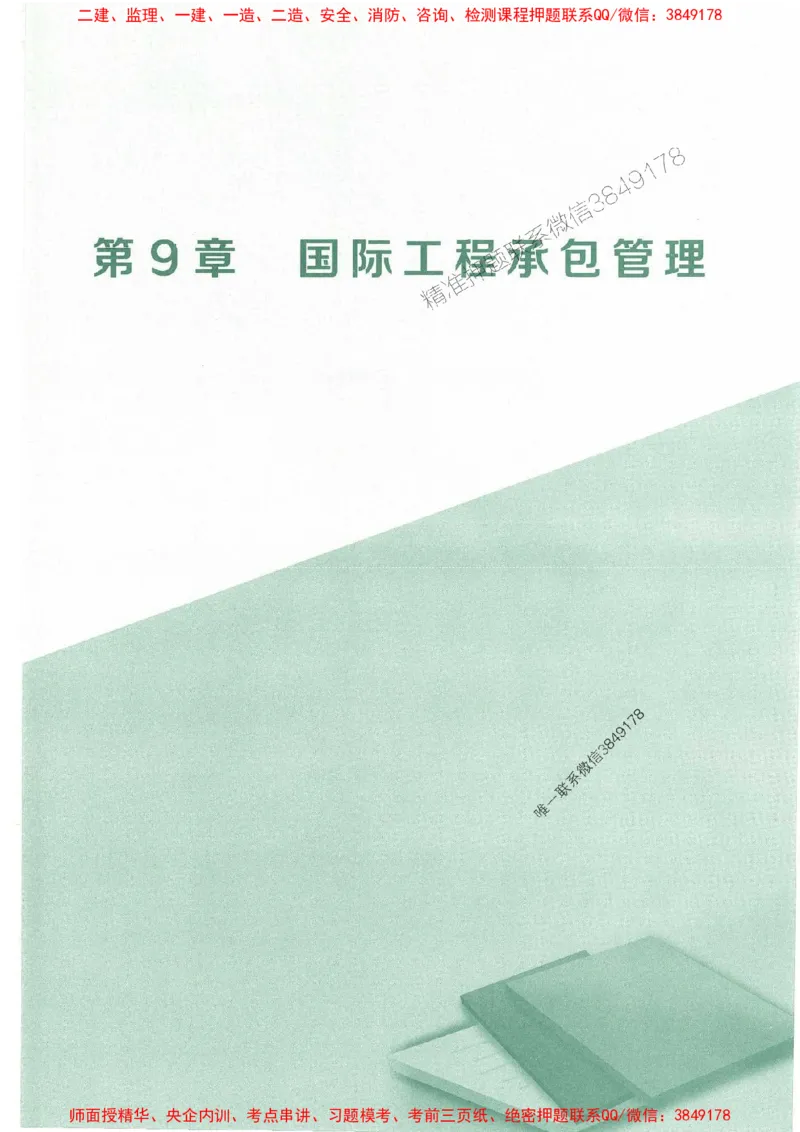 25年一建管理-龙炎飞-专题聚焦推荐_2026年一级建造师_2026年一建管理_2025年一建管理SVIP_01-精华文档✿电子教材✿历年真题_52-管理《专题聚焦》龙炎飞推荐