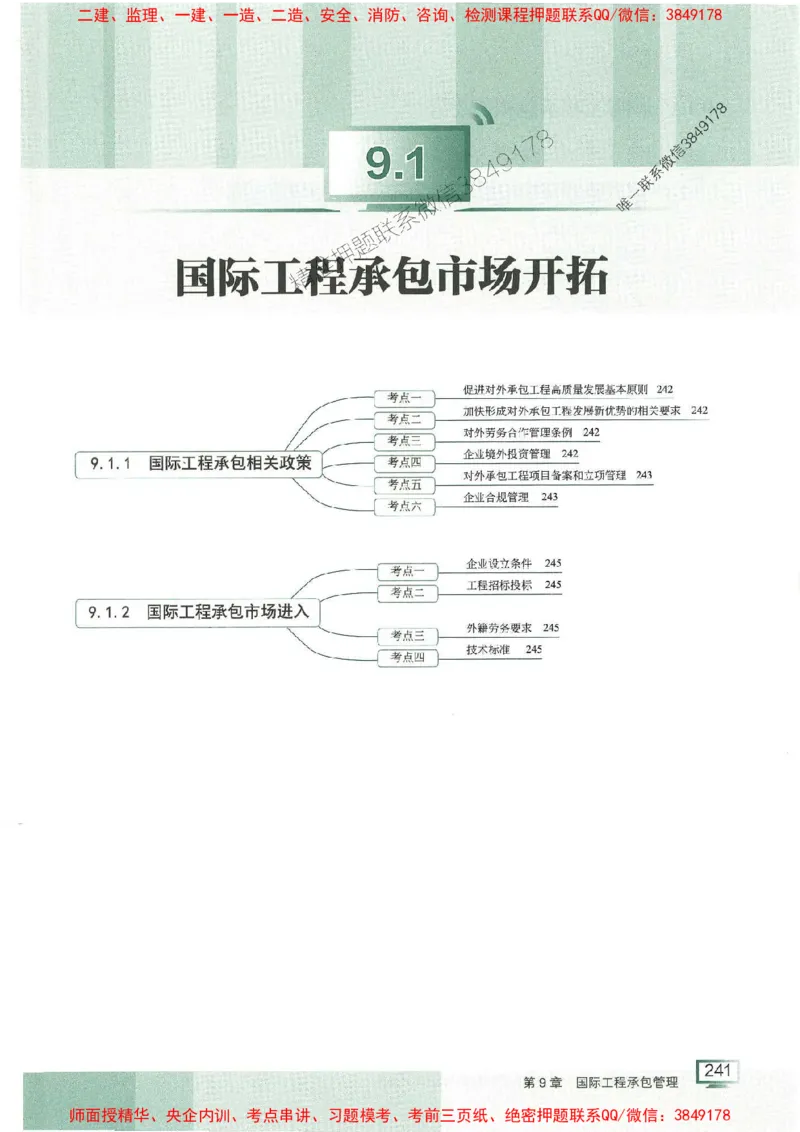 25年一建管理-龙炎飞-专题聚焦推荐_2026年一级建造师_2026年一建管理_2025年一建管理SVIP_01-精华文档✿电子教材✿历年真题_52-管理《专题聚焦》龙炎飞推荐