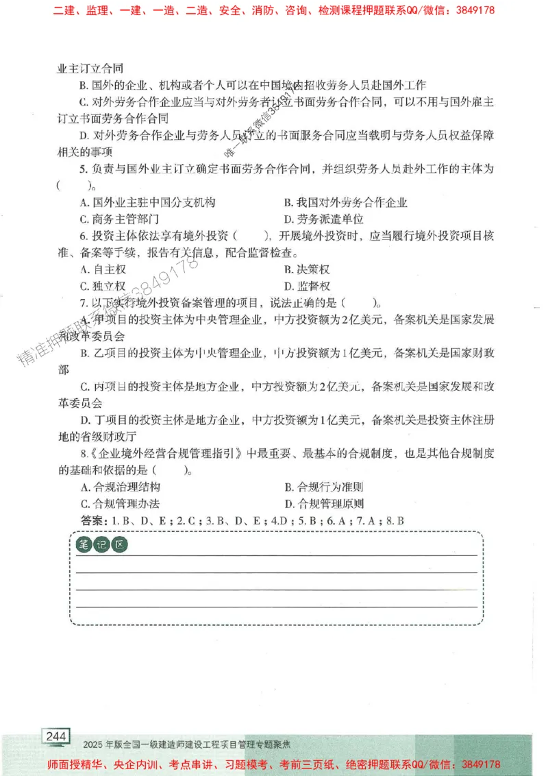 25年一建管理-龙炎飞-专题聚焦推荐_2026年一级建造师_2026年一建管理_2025年一建管理SVIP_01-精华文档✿电子教材✿历年真题_52-管理《专题聚焦》龙炎飞推荐