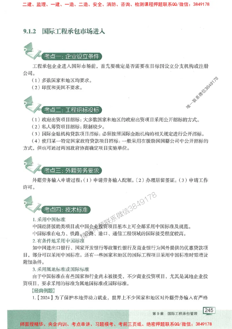 25年一建管理-龙炎飞-专题聚焦推荐_2026年一级建造师_2026年一建管理_2025年一建管理SVIP_01-精华文档✿电子教材✿历年真题_52-管理《专题聚焦》龙炎飞推荐