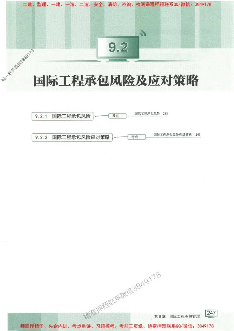 25年一建管理-龙炎飞-专题聚焦推荐_2026年一级建造师_2026年一建管理_2025年一建管理SVIP_01-精华文档✿电子教材✿历年真题_52-管理《专题聚焦》龙炎飞推荐