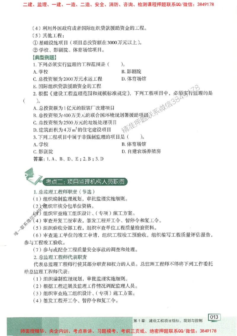 25年一建管理-龙炎飞-专题聚焦推荐_2026年一级建造师_2026年一建管理_2025年一建管理SVIP_01-精华文档✿电子教材✿历年真题_52-管理《专题聚焦》龙炎飞推荐