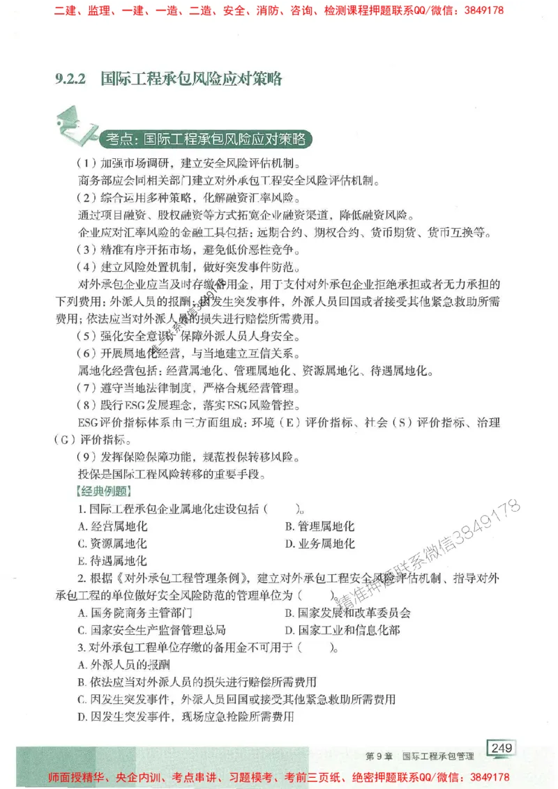 25年一建管理-龙炎飞-专题聚焦推荐_2026年一级建造师_2026年一建管理_2025年一建管理SVIP_01-精华文档✿电子教材✿历年真题_52-管理《专题聚焦》龙炎飞推荐