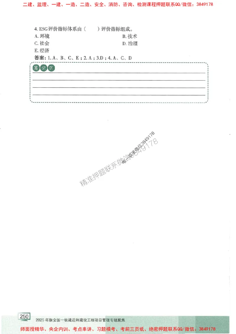 25年一建管理-龙炎飞-专题聚焦推荐_2026年一级建造师_2026年一建管理_2025年一建管理SVIP_01-精华文档✿电子教材✿历年真题_52-管理《专题聚焦》龙炎飞推荐