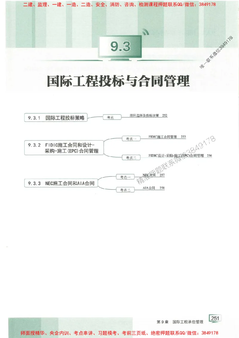 25年一建管理-龙炎飞-专题聚焦推荐_2026年一级建造师_2026年一建管理_2025年一建管理SVIP_01-精华文档✿电子教材✿历年真题_52-管理《专题聚焦》龙炎飞推荐