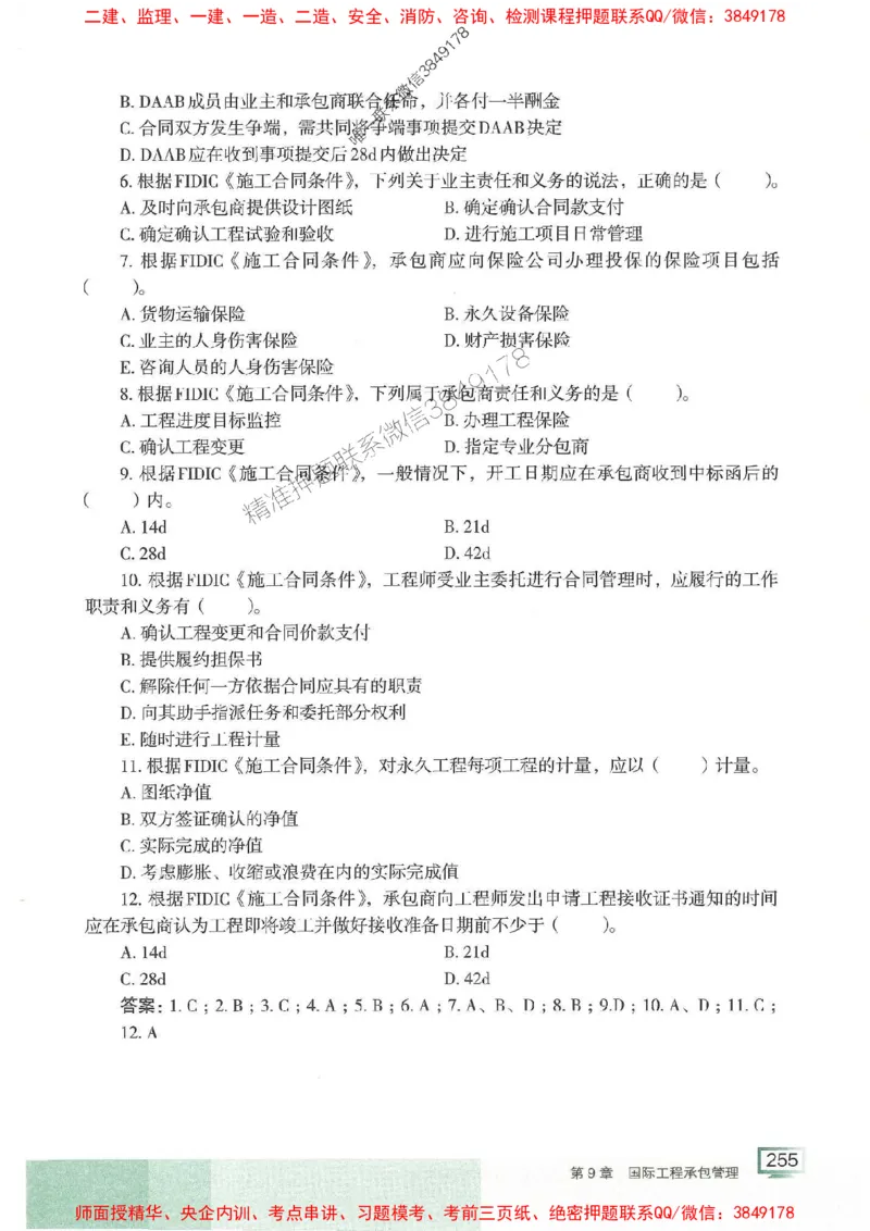 25年一建管理-龙炎飞-专题聚焦推荐_2026年一级建造师_2026年一建管理_2025年一建管理SVIP_01-精华文档✿电子教材✿历年真题_52-管理《专题聚焦》龙炎飞推荐