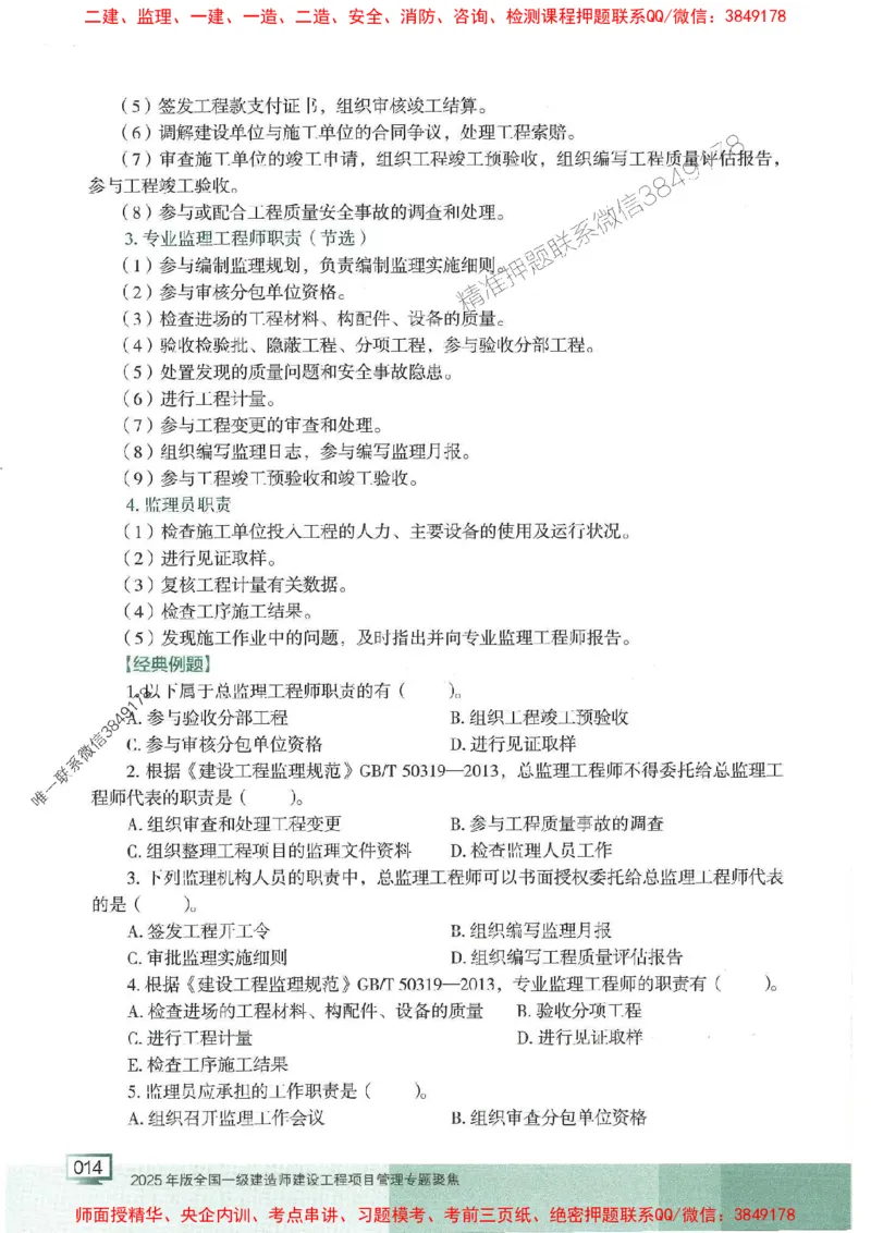25年一建管理-龙炎飞-专题聚焦推荐_2026年一级建造师_2026年一建管理_2025年一建管理SVIP_01-精华文档✿电子教材✿历年真题_52-管理《专题聚焦》龙炎飞推荐