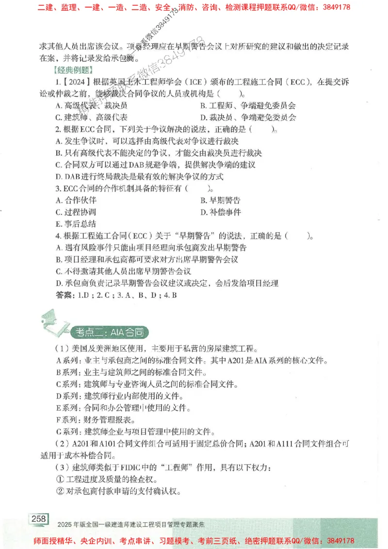 25年一建管理-龙炎飞-专题聚焦推荐_2026年一级建造师_2026年一建管理_2025年一建管理SVIP_01-精华文档✿电子教材✿历年真题_52-管理《专题聚焦》龙炎飞推荐