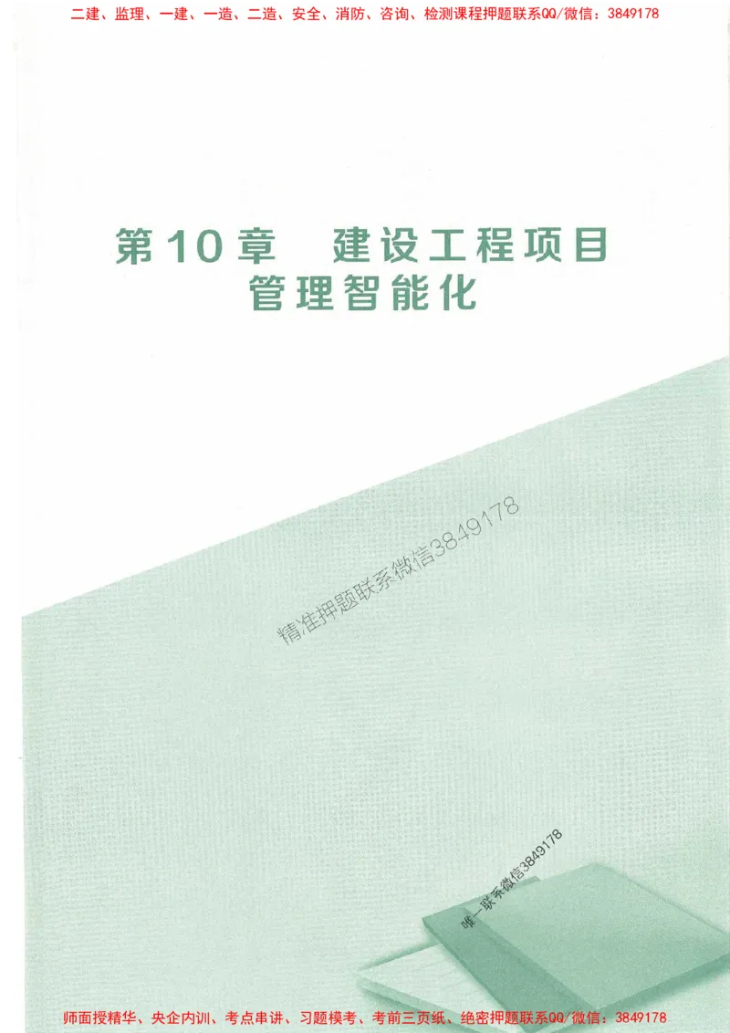 25年一建管理-龙炎飞-专题聚焦推荐_2026年一级建造师_2026年一建管理_2025年一建管理SVIP_01-精华文档✿电子教材✿历年真题_52-管理《专题聚焦》龙炎飞推荐