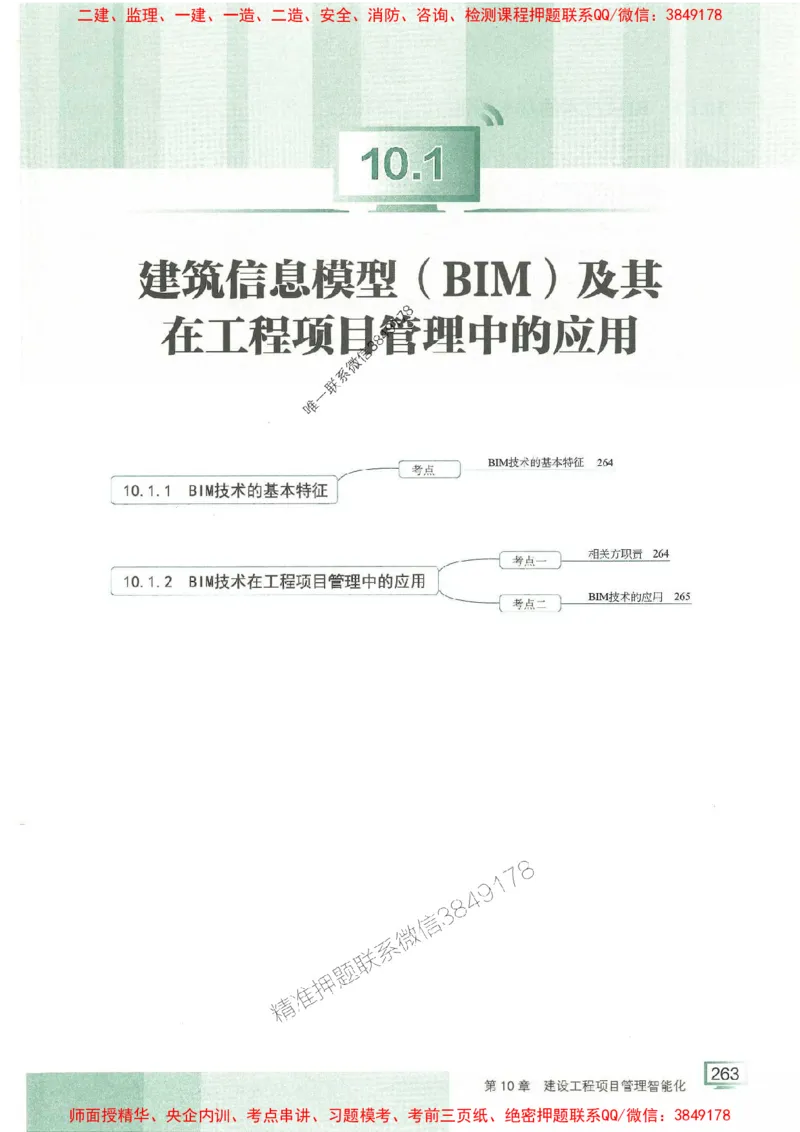 25年一建管理-龙炎飞-专题聚焦推荐_2026年一级建造师_2026年一建管理_2025年一建管理SVIP_01-精华文档✿电子教材✿历年真题_52-管理《专题聚焦》龙炎飞推荐