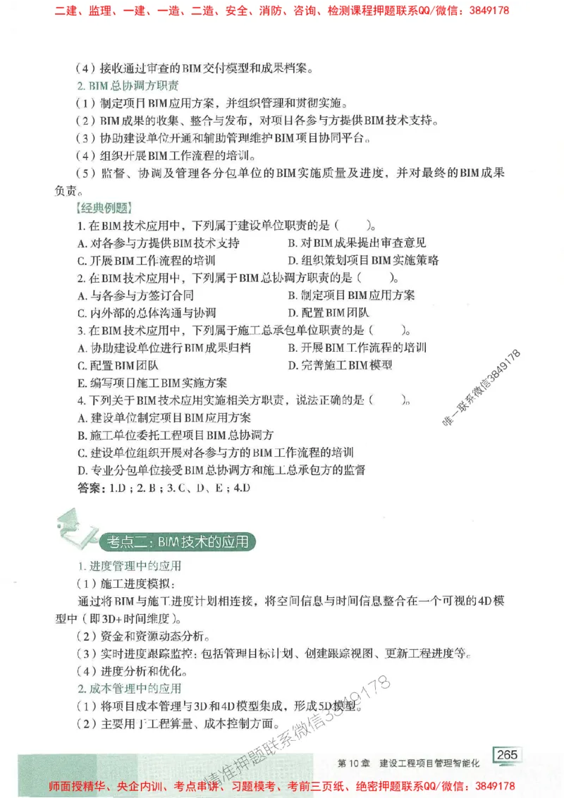 25年一建管理-龙炎飞-专题聚焦推荐_2026年一级建造师_2026年一建管理_2025年一建管理SVIP_01-精华文档✿电子教材✿历年真题_52-管理《专题聚焦》龙炎飞推荐
