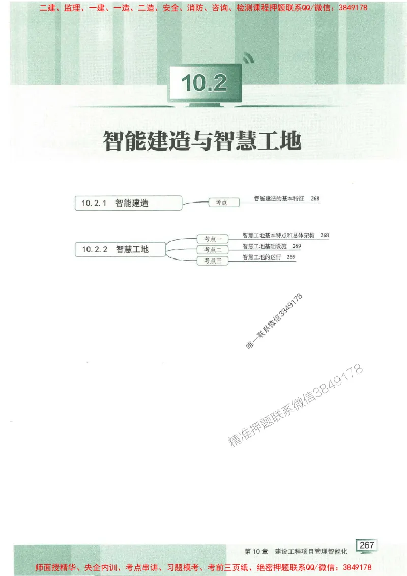 25年一建管理-龙炎飞-专题聚焦推荐_2026年一级建造师_2026年一建管理_2025年一建管理SVIP_01-精华文档✿电子教材✿历年真题_52-管理《专题聚焦》龙炎飞推荐