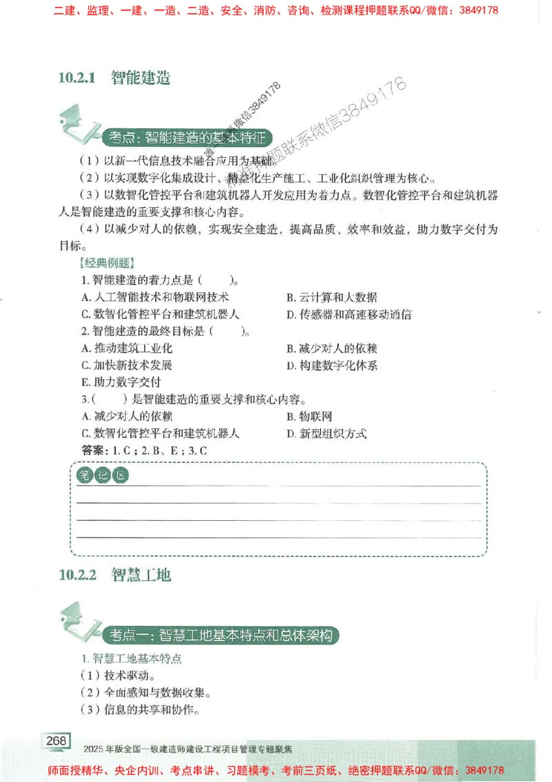 25年一建管理-龙炎飞-专题聚焦推荐_2026年一级建造师_2026年一建管理_2025年一建管理SVIP_01-精华文档✿电子教材✿历年真题_52-管理《专题聚焦》龙炎飞推荐