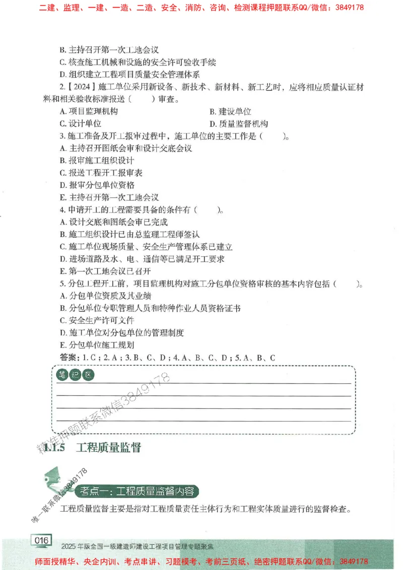 25年一建管理-龙炎飞-专题聚焦推荐_2026年一级建造师_2026年一建管理_2025年一建管理SVIP_01-精华文档✿电子教材✿历年真题_52-管理《专题聚焦》龙炎飞推荐