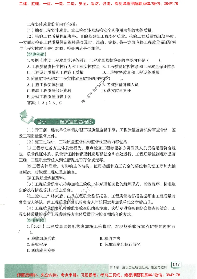 25年一建管理-龙炎飞-专题聚焦推荐_2026年一级建造师_2026年一建管理_2025年一建管理SVIP_01-精华文档✿电子教材✿历年真题_52-管理《专题聚焦》龙炎飞推荐