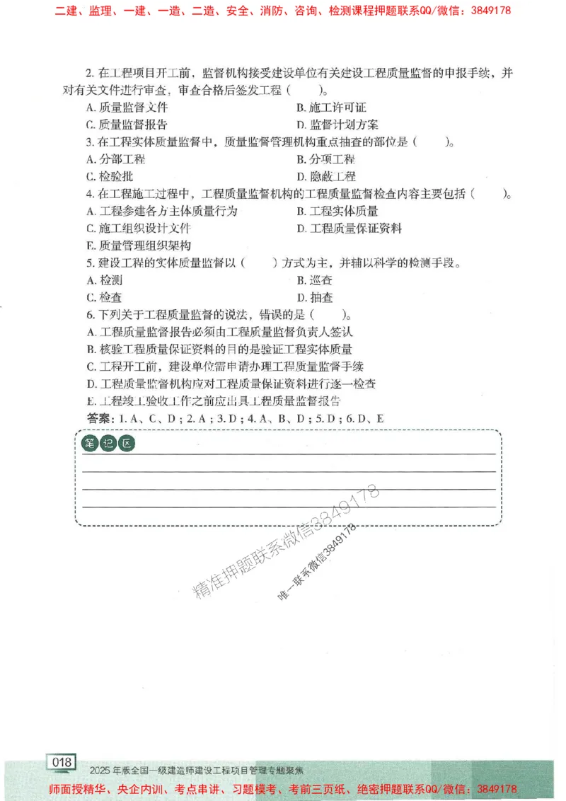 25年一建管理-龙炎飞-专题聚焦推荐_2026年一级建造师_2026年一建管理_2025年一建管理SVIP_01-精华文档✿电子教材✿历年真题_52-管理《专题聚焦》龙炎飞推荐
