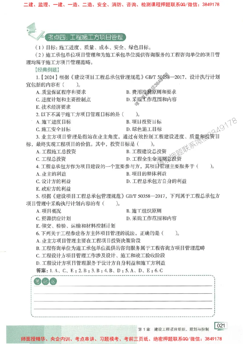 25年一建管理-龙炎飞-专题聚焦推荐_2026年一级建造师_2026年一建管理_2025年一建管理SVIP_01-精华文档✿电子教材✿历年真题_52-管理《专题聚焦》龙炎飞推荐
