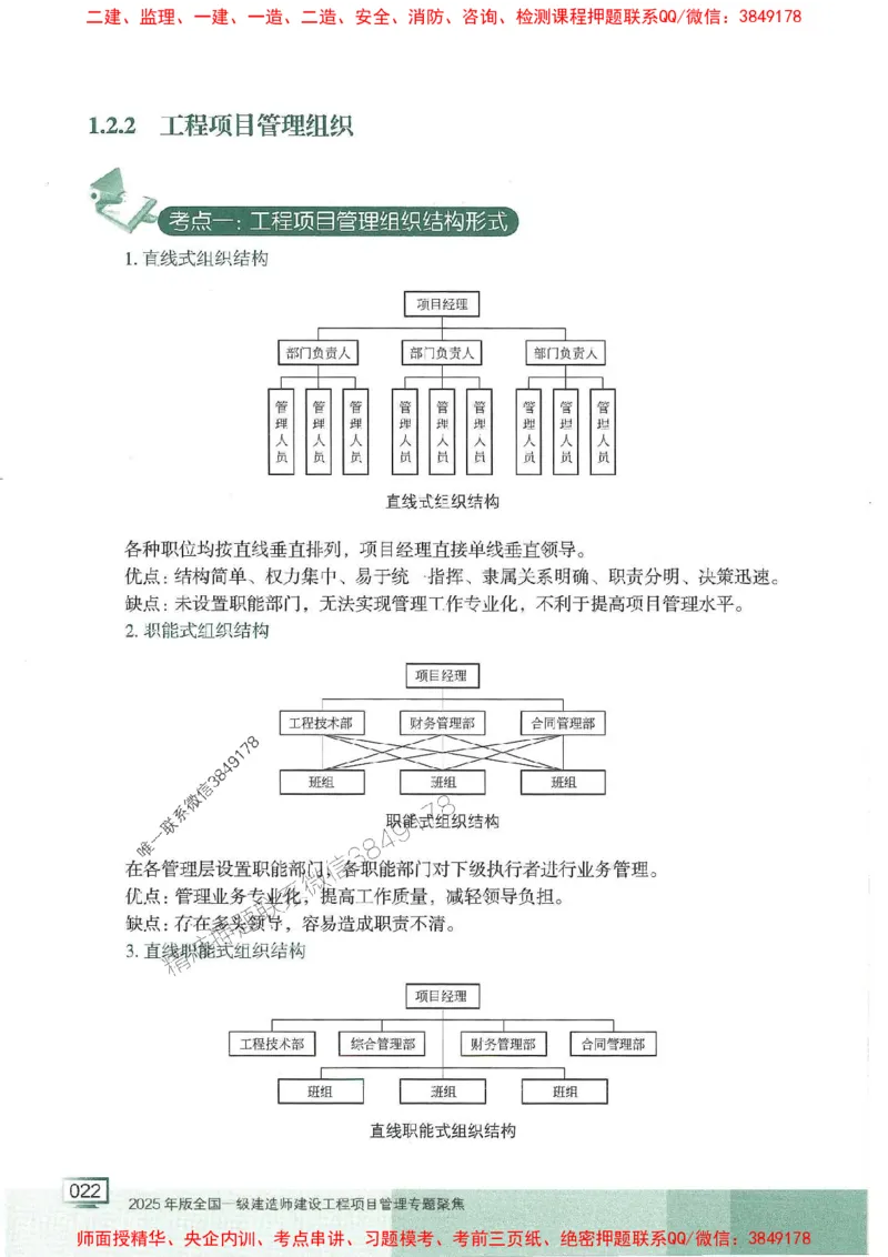 25年一建管理-龙炎飞-专题聚焦推荐_2026年一级建造师_2026年一建管理_2025年一建管理SVIP_01-精华文档✿电子教材✿历年真题_52-管理《专题聚焦》龙炎飞推荐