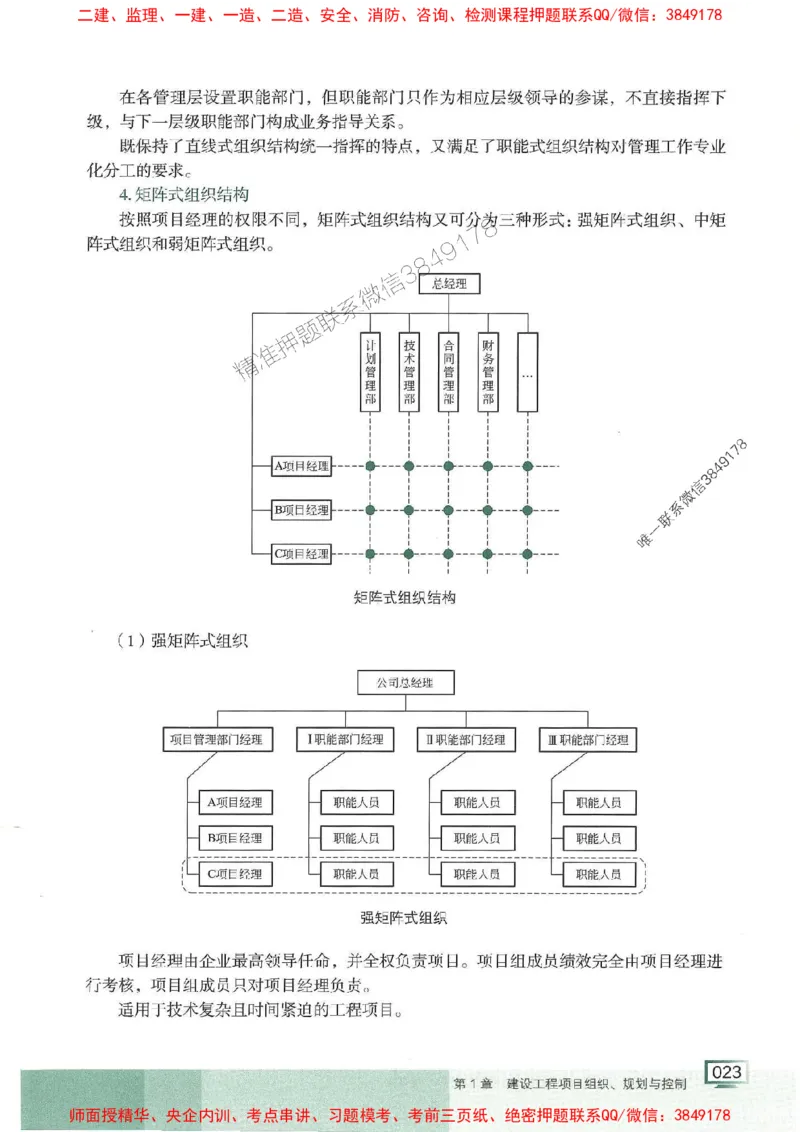 25年一建管理-龙炎飞-专题聚焦推荐_2026年一级建造师_2026年一建管理_2025年一建管理SVIP_01-精华文档✿电子教材✿历年真题_52-管理《专题聚焦》龙炎飞推荐