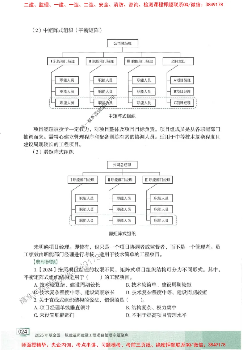 25年一建管理-龙炎飞-专题聚焦推荐_2026年一级建造师_2026年一建管理_2025年一建管理SVIP_01-精华文档✿电子教材✿历年真题_52-管理《专题聚焦》龙炎飞推荐