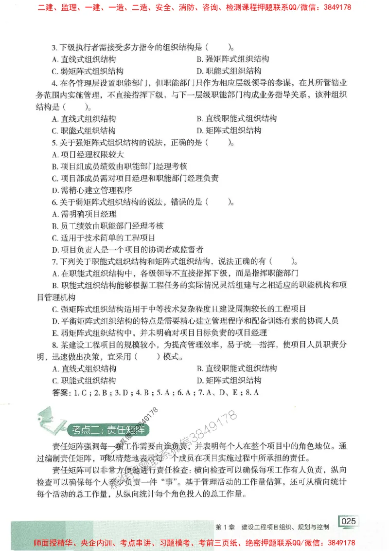 25年一建管理-龙炎飞-专题聚焦推荐_2026年一级建造师_2026年一建管理_2025年一建管理SVIP_01-精华文档✿电子教材✿历年真题_52-管理《专题聚焦》龙炎飞推荐