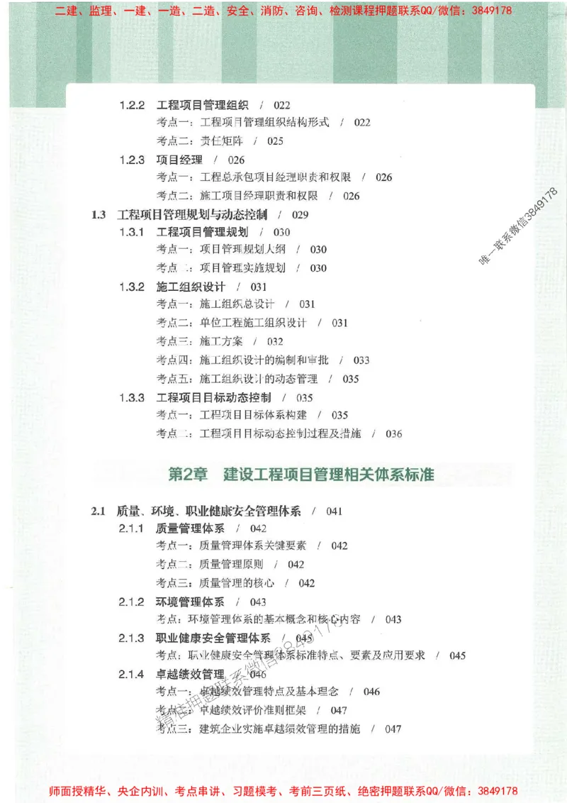 25年一建管理-龙炎飞-专题聚焦推荐_2026年一级建造师_2026年一建管理_2025年一建管理SVIP_01-精华文档✿电子教材✿历年真题_52-管理《专题聚焦》龙炎飞推荐
