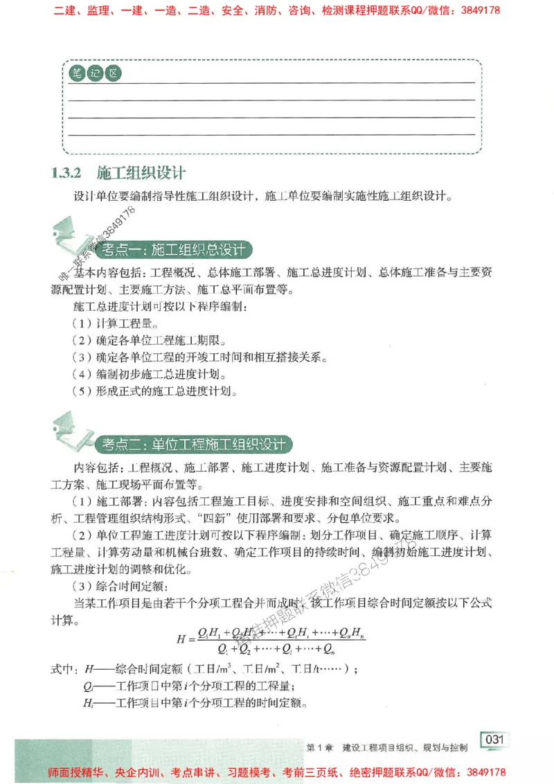 25年一建管理-龙炎飞-专题聚焦推荐_2026年一级建造师_2026年一建管理_2025年一建管理SVIP_01-精华文档✿电子教材✿历年真题_52-管理《专题聚焦》龙炎飞推荐