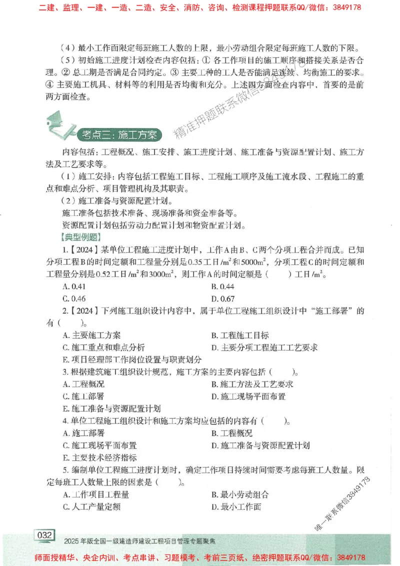 25年一建管理-龙炎飞-专题聚焦推荐_2026年一级建造师_2026年一建管理_2025年一建管理SVIP_01-精华文档✿电子教材✿历年真题_52-管理《专题聚焦》龙炎飞推荐