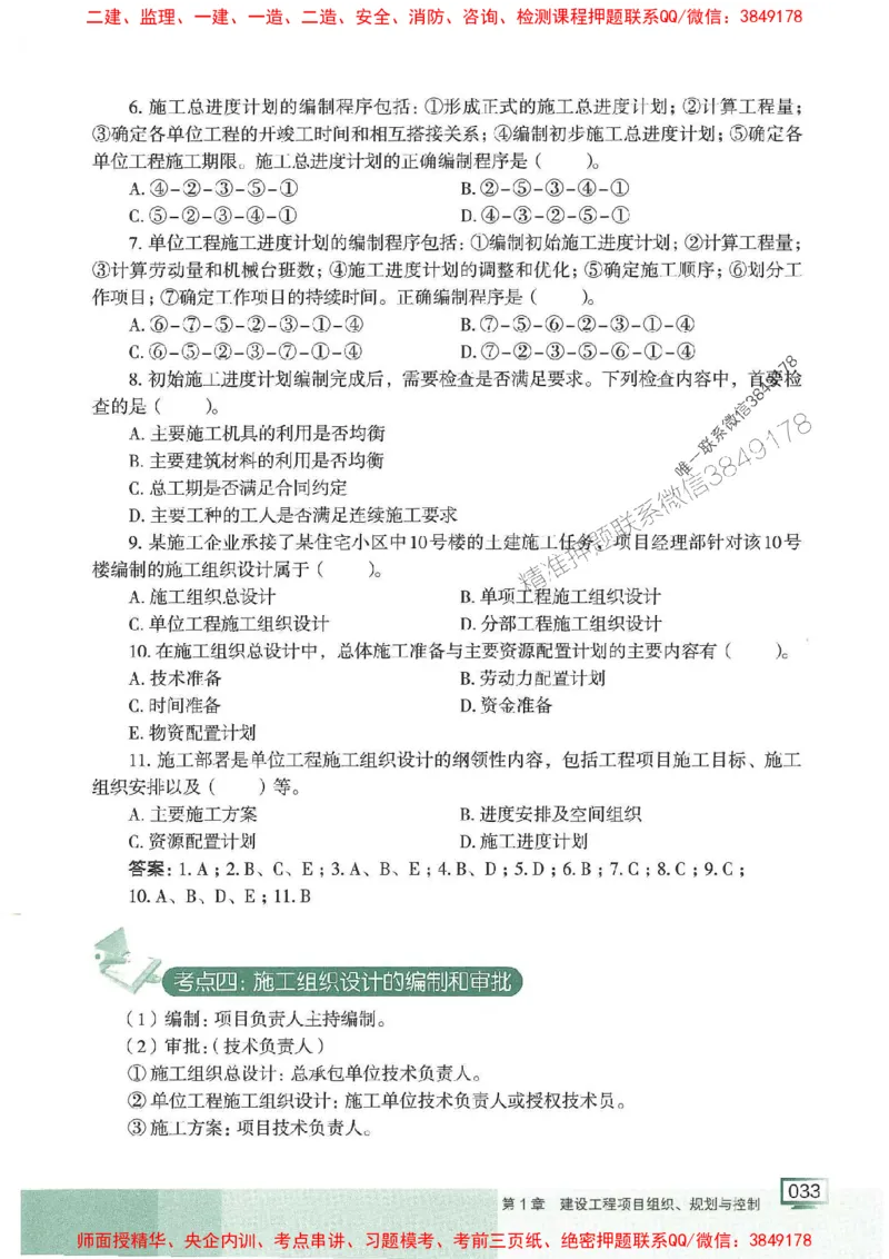 25年一建管理-龙炎飞-专题聚焦推荐_2026年一级建造师_2026年一建管理_2025年一建管理SVIP_01-精华文档✿电子教材✿历年真题_52-管理《专题聚焦》龙炎飞推荐