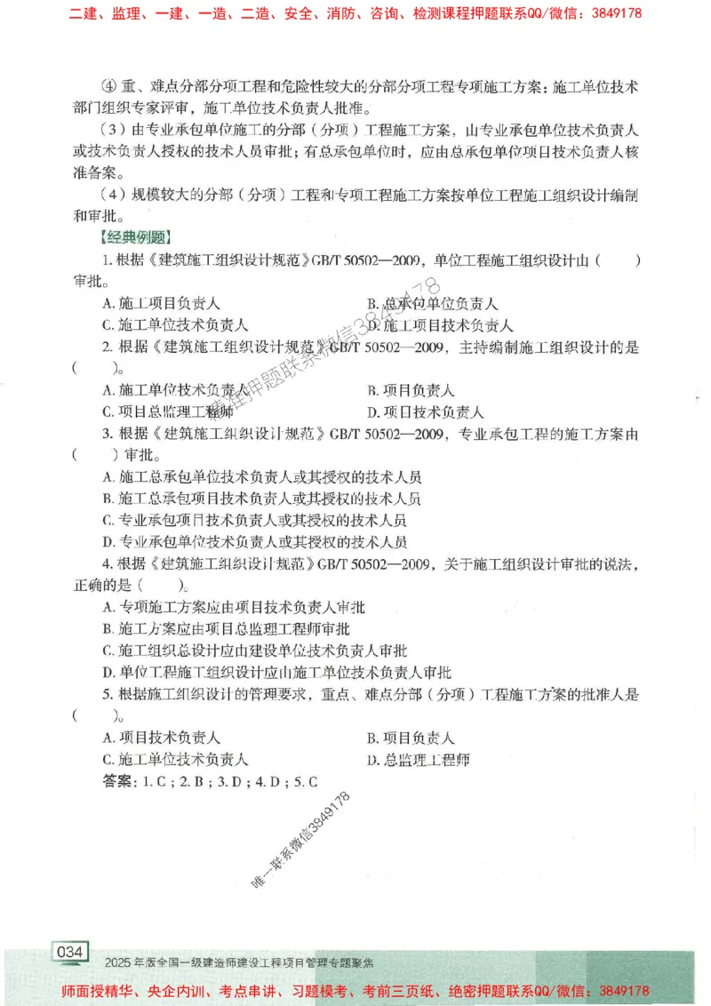 25年一建管理-龙炎飞-专题聚焦推荐_2026年一级建造师_2026年一建管理_2025年一建管理SVIP_01-精华文档✿电子教材✿历年真题_52-管理《专题聚焦》龙炎飞推荐