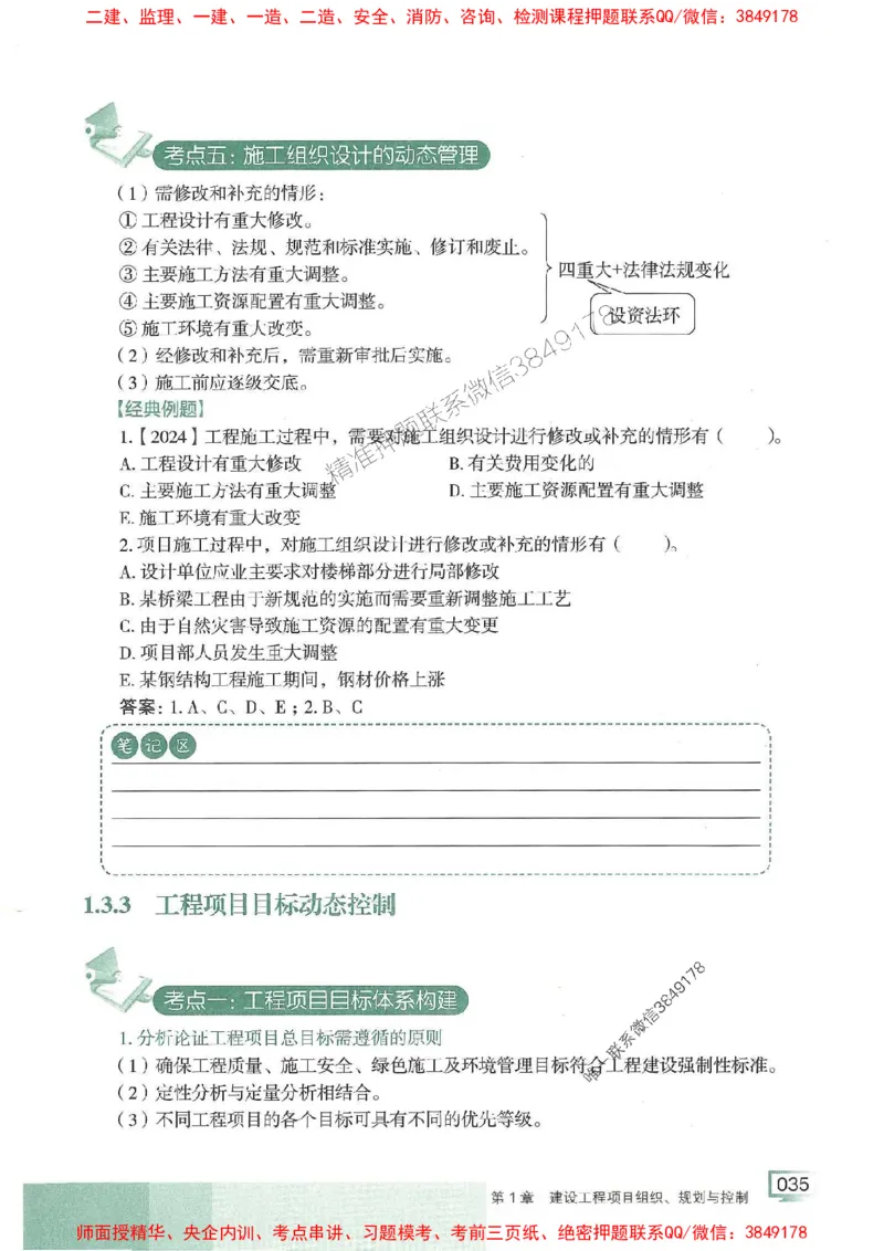 25年一建管理-龙炎飞-专题聚焦推荐_2026年一级建造师_2026年一建管理_2025年一建管理SVIP_01-精华文档✿电子教材✿历年真题_52-管理《专题聚焦》龙炎飞推荐