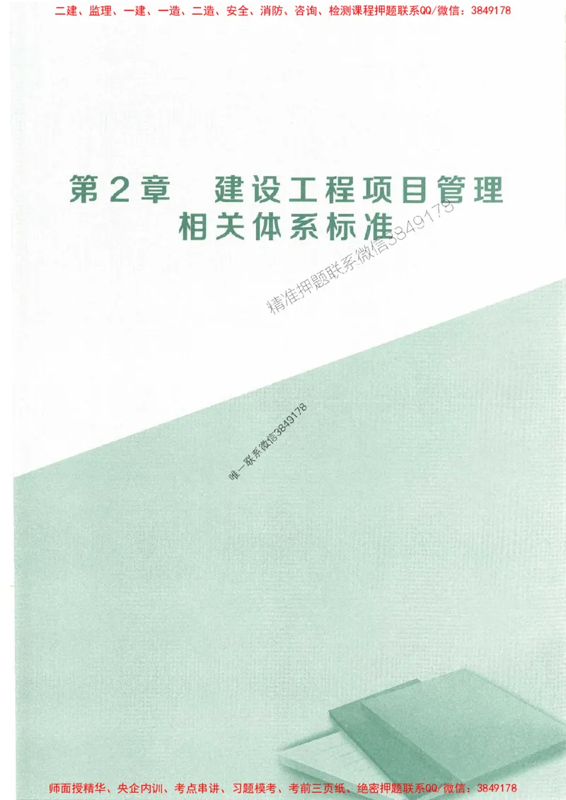 25年一建管理-龙炎飞-专题聚焦推荐_2026年一级建造师_2026年一建管理_2025年一建管理SVIP_01-精华文档✿电子教材✿历年真题_52-管理《专题聚焦》龙炎飞推荐