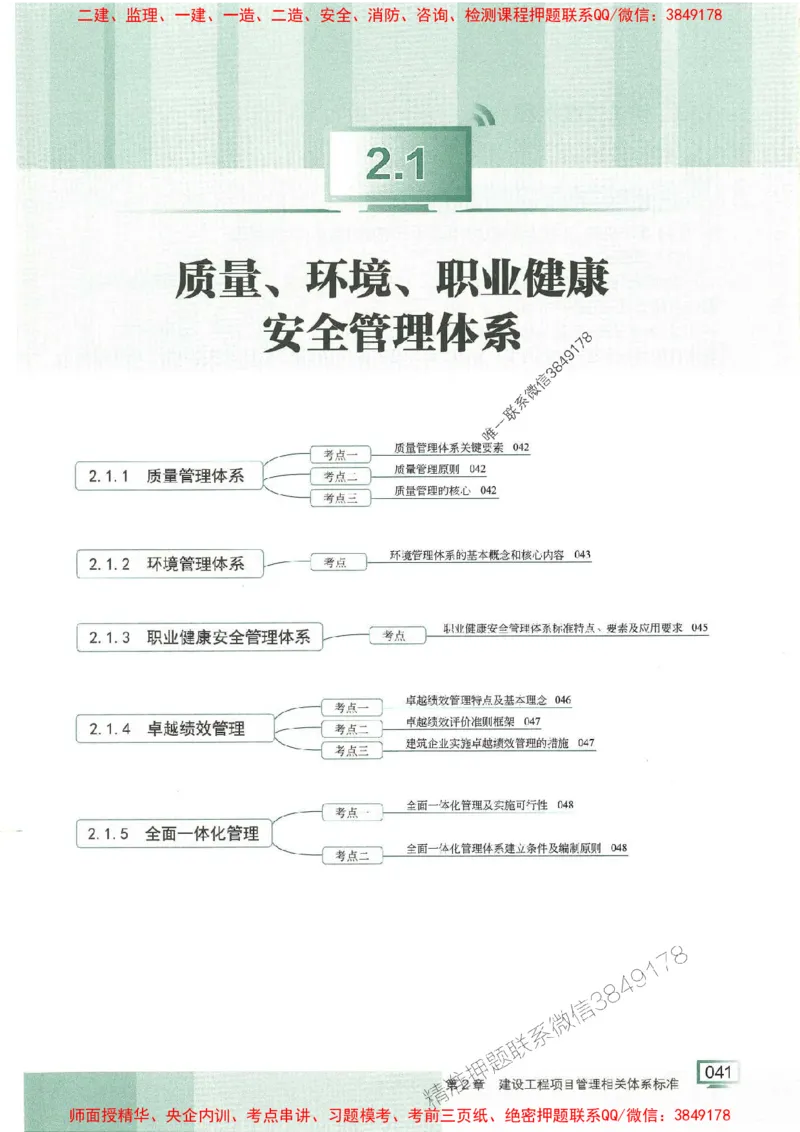25年一建管理-龙炎飞-专题聚焦推荐_2026年一级建造师_2026年一建管理_2025年一建管理SVIP_01-精华文档✿电子教材✿历年真题_52-管理《专题聚焦》龙炎飞推荐