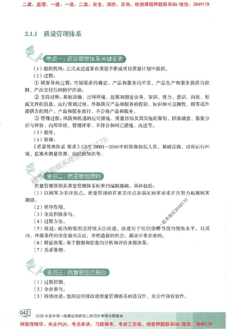 25年一建管理-龙炎飞-专题聚焦推荐_2026年一级建造师_2026年一建管理_2025年一建管理SVIP_01-精华文档✿电子教材✿历年真题_52-管理《专题聚焦》龙炎飞推荐