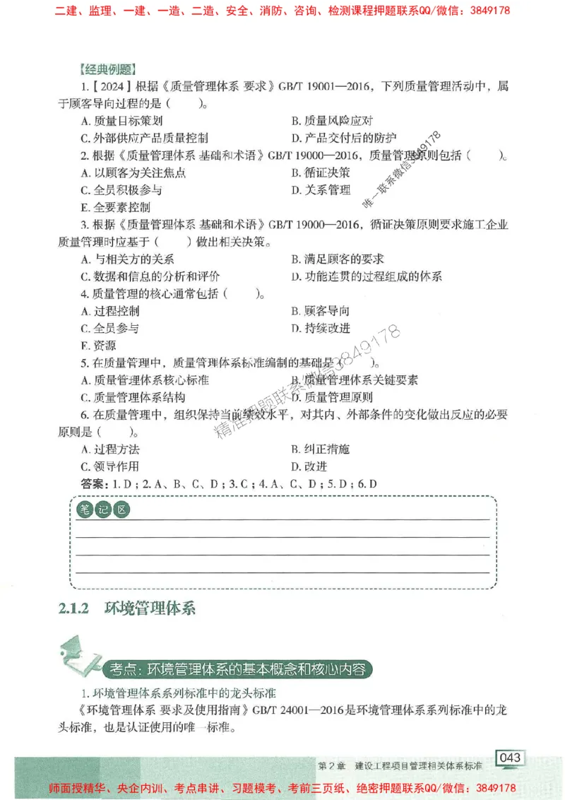 25年一建管理-龙炎飞-专题聚焦推荐_2026年一级建造师_2026年一建管理_2025年一建管理SVIP_01-精华文档✿电子教材✿历年真题_52-管理《专题聚焦》龙炎飞推荐