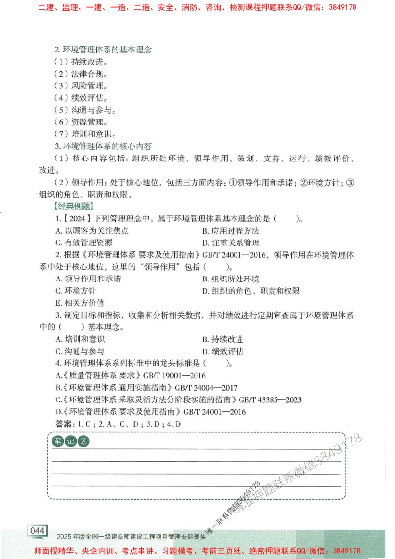 25年一建管理-龙炎飞-专题聚焦推荐_2026年一级建造师_2026年一建管理_2025年一建管理SVIP_01-精华文档✿电子教材✿历年真题_52-管理《专题聚焦》龙炎飞推荐