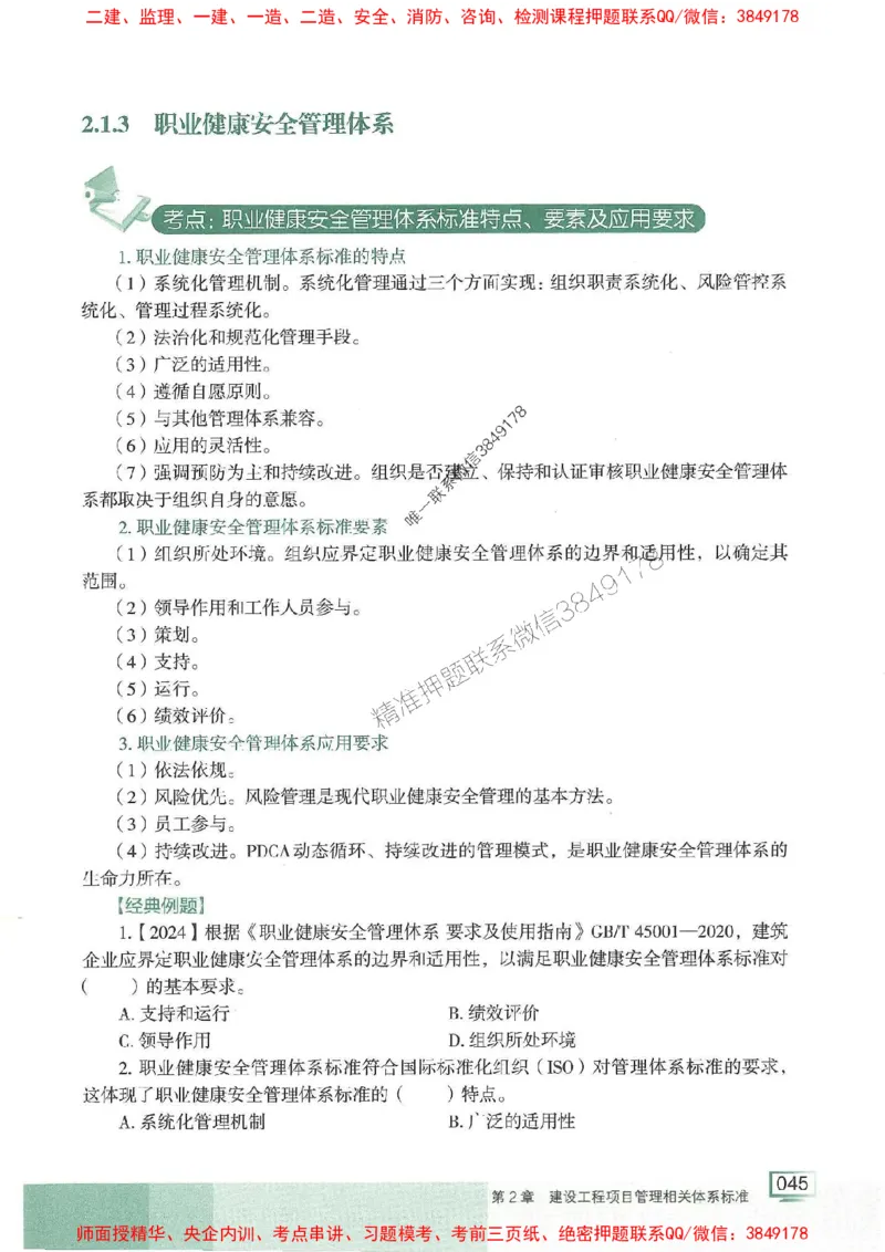 25年一建管理-龙炎飞-专题聚焦推荐_2026年一级建造师_2026年一建管理_2025年一建管理SVIP_01-精华文档✿电子教材✿历年真题_52-管理《专题聚焦》龙炎飞推荐