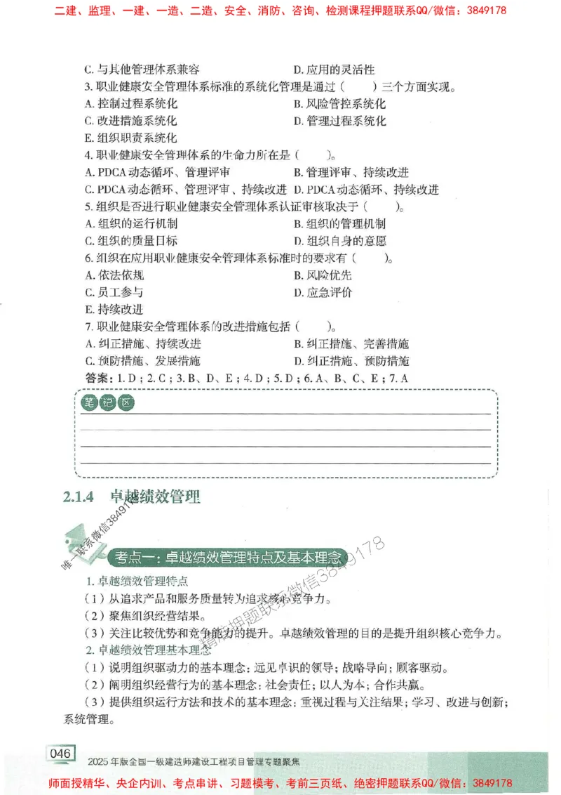 25年一建管理-龙炎飞-专题聚焦推荐_2026年一级建造师_2026年一建管理_2025年一建管理SVIP_01-精华文档✿电子教材✿历年真题_52-管理《专题聚焦》龙炎飞推荐