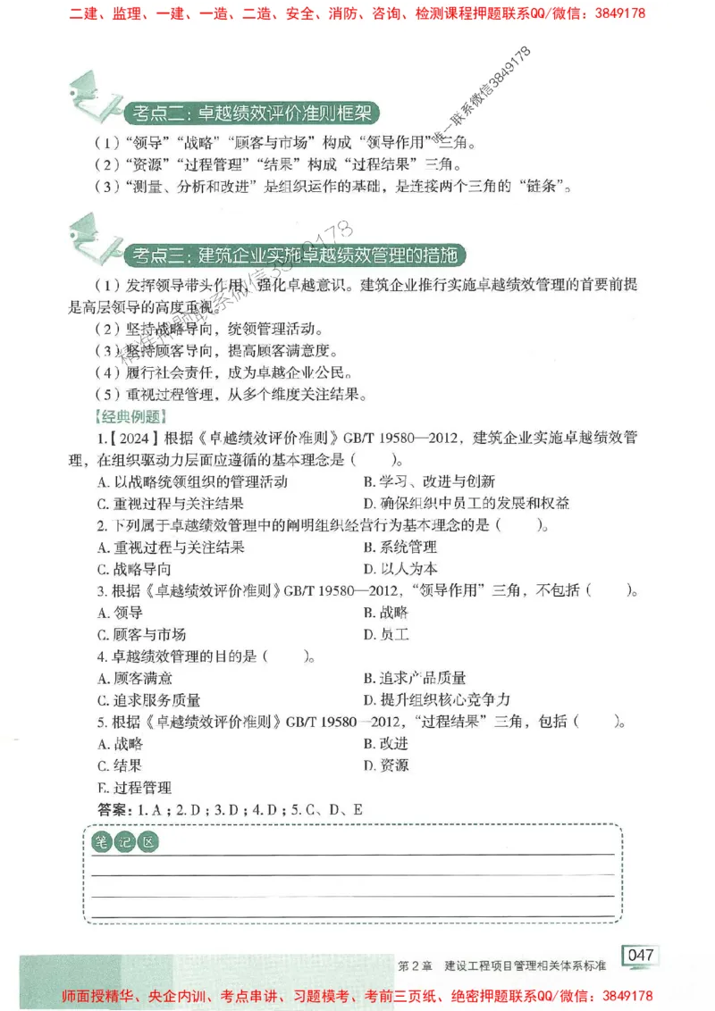 25年一建管理-龙炎飞-专题聚焦推荐_2026年一级建造师_2026年一建管理_2025年一建管理SVIP_01-精华文档✿电子教材✿历年真题_52-管理《专题聚焦》龙炎飞推荐