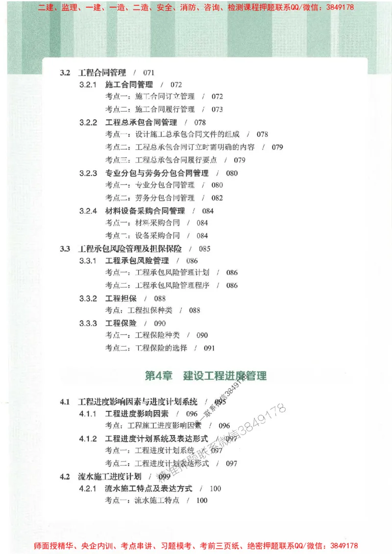 25年一建管理-龙炎飞-专题聚焦推荐_2026年一级建造师_2026年一建管理_2025年一建管理SVIP_01-精华文档✿电子教材✿历年真题_52-管理《专题聚焦》龙炎飞推荐