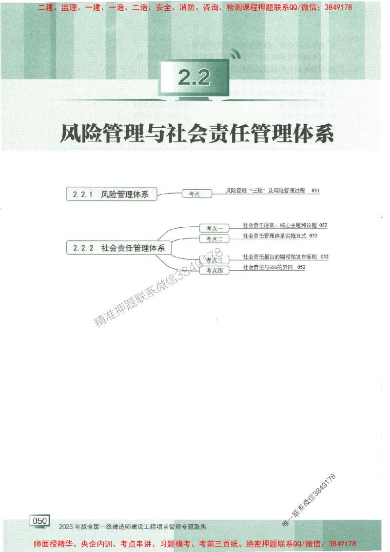 25年一建管理-龙炎飞-专题聚焦推荐_2026年一级建造师_2026年一建管理_2025年一建管理SVIP_01-精华文档✿电子教材✿历年真题_52-管理《专题聚焦》龙炎飞推荐