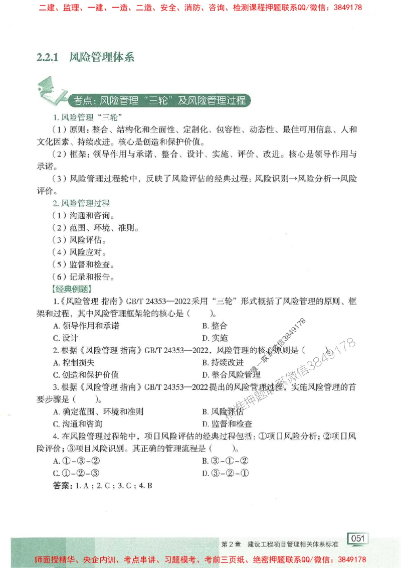 25年一建管理-龙炎飞-专题聚焦推荐_2026年一级建造师_2026年一建管理_2025年一建管理SVIP_01-精华文档✿电子教材✿历年真题_52-管理《专题聚焦》龙炎飞推荐