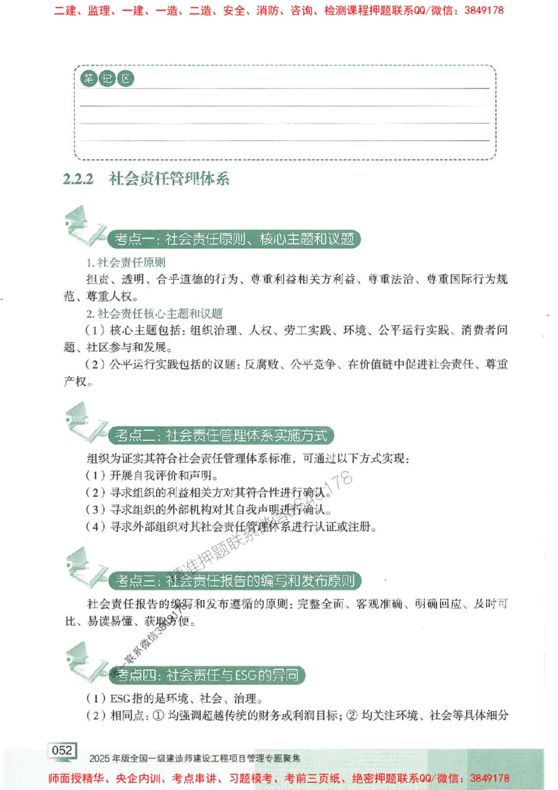 25年一建管理-龙炎飞-专题聚焦推荐_2026年一级建造师_2026年一建管理_2025年一建管理SVIP_01-精华文档✿电子教材✿历年真题_52-管理《专题聚焦》龙炎飞推荐