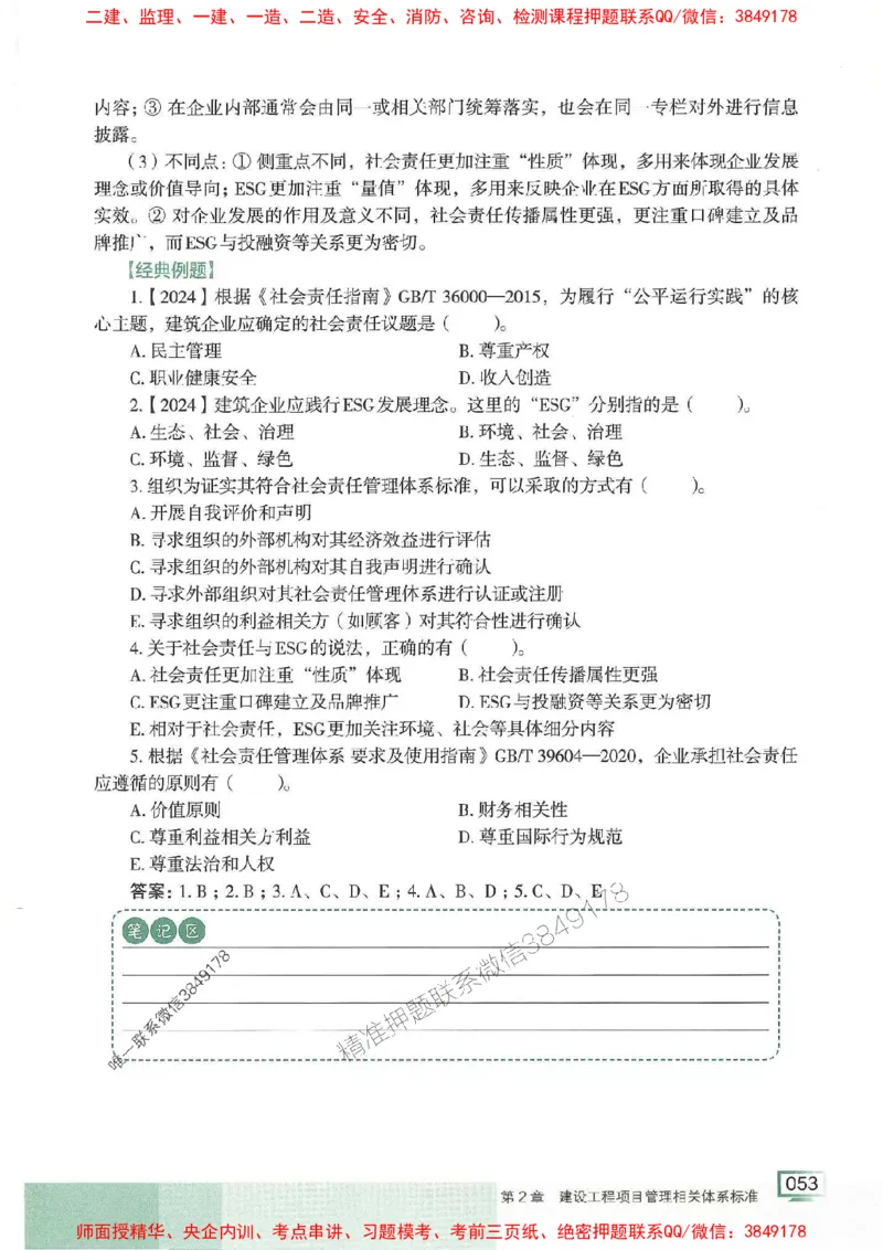 25年一建管理-龙炎飞-专题聚焦推荐_2026年一级建造师_2026年一建管理_2025年一建管理SVIP_01-精华文档✿电子教材✿历年真题_52-管理《专题聚焦》龙炎飞推荐