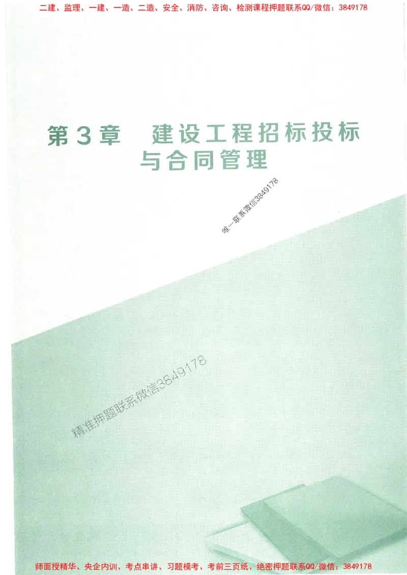 25年一建管理-龙炎飞-专题聚焦推荐_2026年一级建造师_2026年一建管理_2025年一建管理SVIP_01-精华文档✿电子教材✿历年真题_52-管理《专题聚焦》龙炎飞推荐