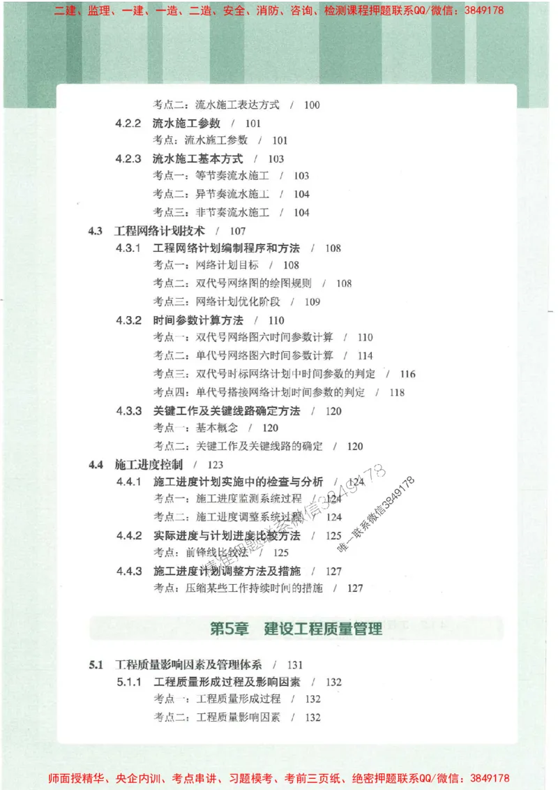 25年一建管理-龙炎飞-专题聚焦推荐_2026年一级建造师_2026年一建管理_2025年一建管理SVIP_01-精华文档✿电子教材✿历年真题_52-管理《专题聚焦》龙炎飞推荐