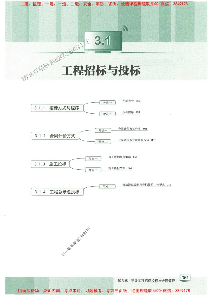 25年一建管理-龙炎飞-专题聚焦推荐_2026年一级建造师_2026年一建管理_2025年一建管理SVIP_01-精华文档✿电子教材✿历年真题_52-管理《专题聚焦》龙炎飞推荐