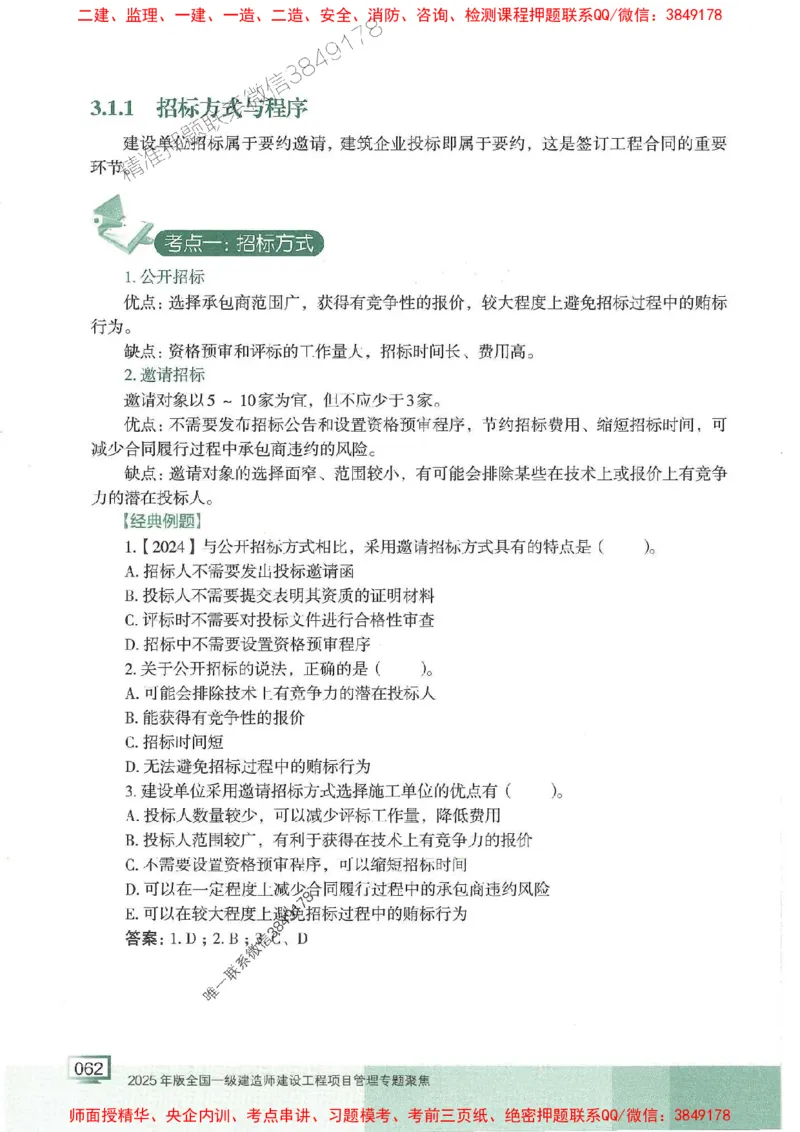 25年一建管理-龙炎飞-专题聚焦推荐_2026年一级建造师_2026年一建管理_2025年一建管理SVIP_01-精华文档✿电子教材✿历年真题_52-管理《专题聚焦》龙炎飞推荐