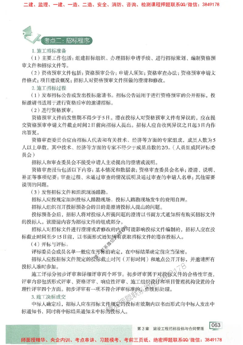 25年一建管理-龙炎飞-专题聚焦推荐_2026年一级建造师_2026年一建管理_2025年一建管理SVIP_01-精华文档✿电子教材✿历年真题_52-管理《专题聚焦》龙炎飞推荐