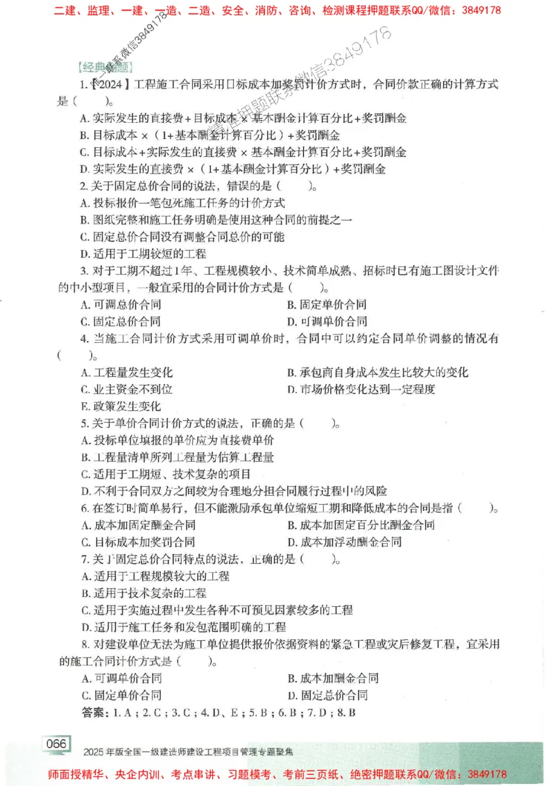 25年一建管理-龙炎飞-专题聚焦推荐_2026年一级建造师_2026年一建管理_2025年一建管理SVIP_01-精华文档✿电子教材✿历年真题_52-管理《专题聚焦》龙炎飞推荐